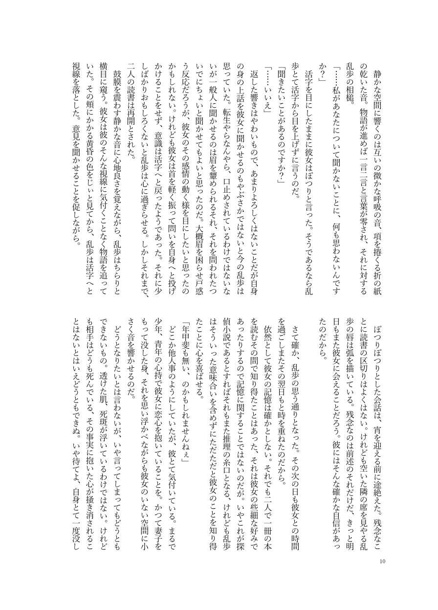 [Sazanami Chidori] [Tsuuhan Annai] Frasco [R-18 / Ran Shisho] - Page 8