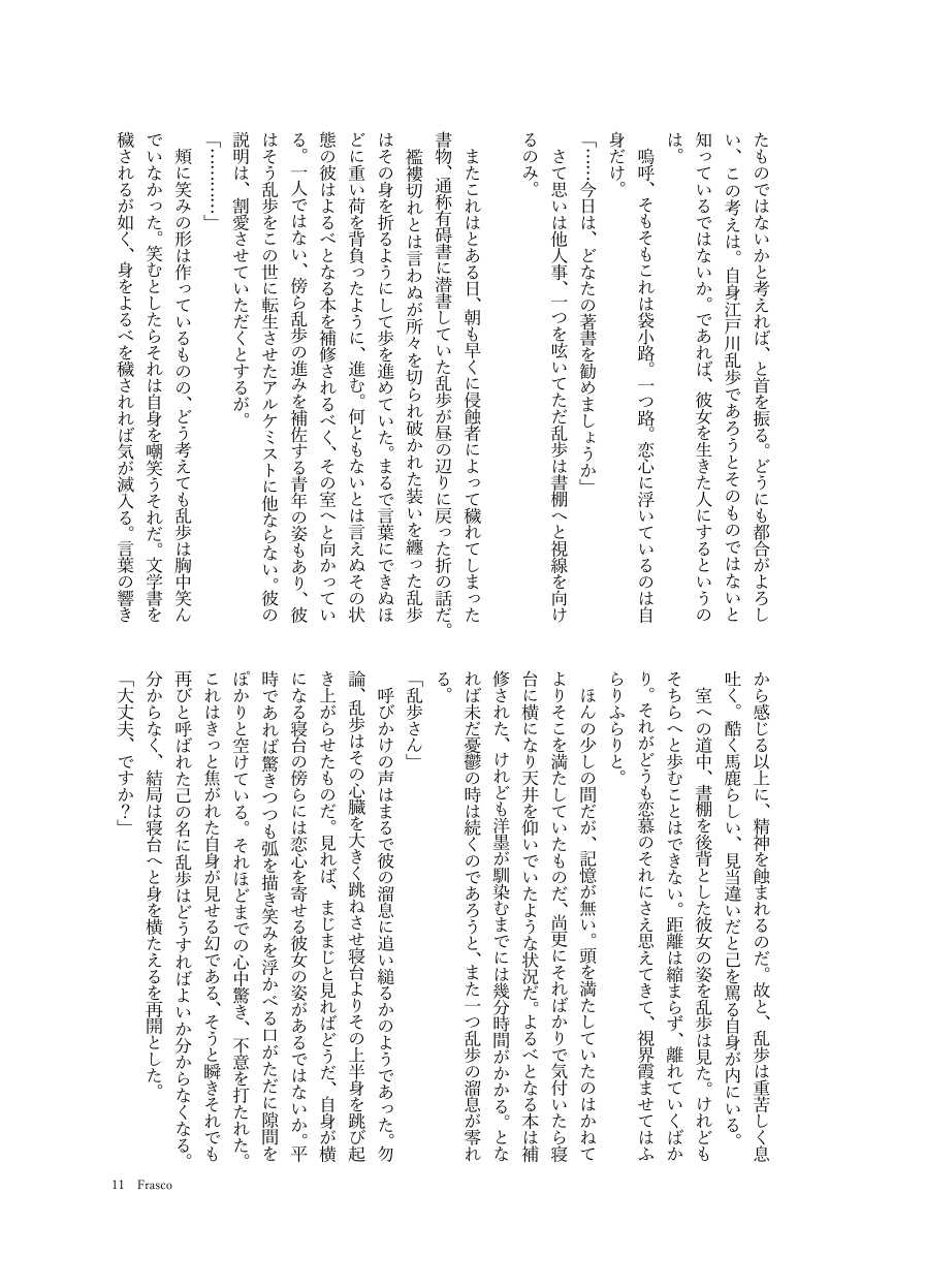 [Sazanami Chidori] [Tsuuhan Annai] Frasco [R-18 / Ran Shisho] - Page 9