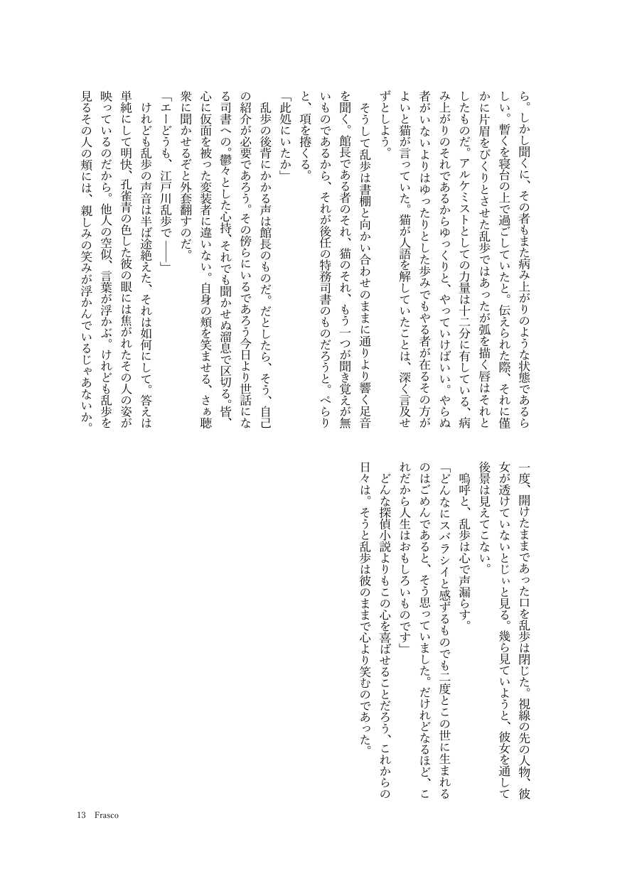 [Sazanami Chidori] [Tsuuhan Annai] Frasco [R-18 / Ran Shisho] - Page 11