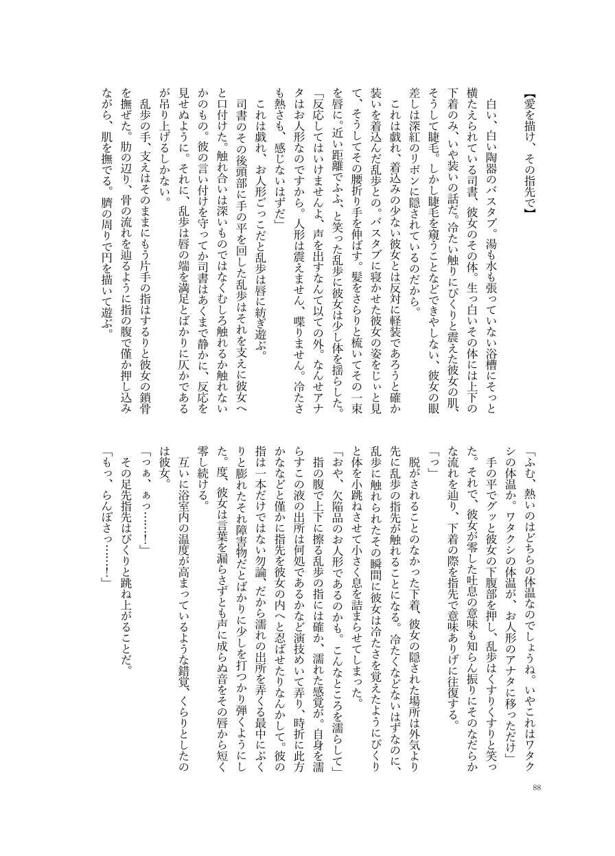 [Sazanami Chidori] [Tsuuhan Annai] Frasco [R-18 / Ran Shisho] - Page 13