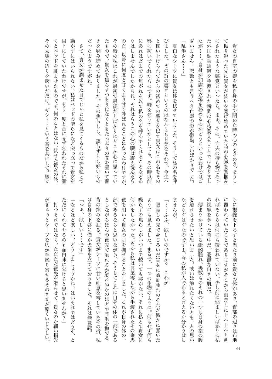 [Sazanami Chidori] [Ran Shisho] Innaru Kemono o Kai Korosu [Shousetsu / Ofu Hon Keishiki] - Page 4