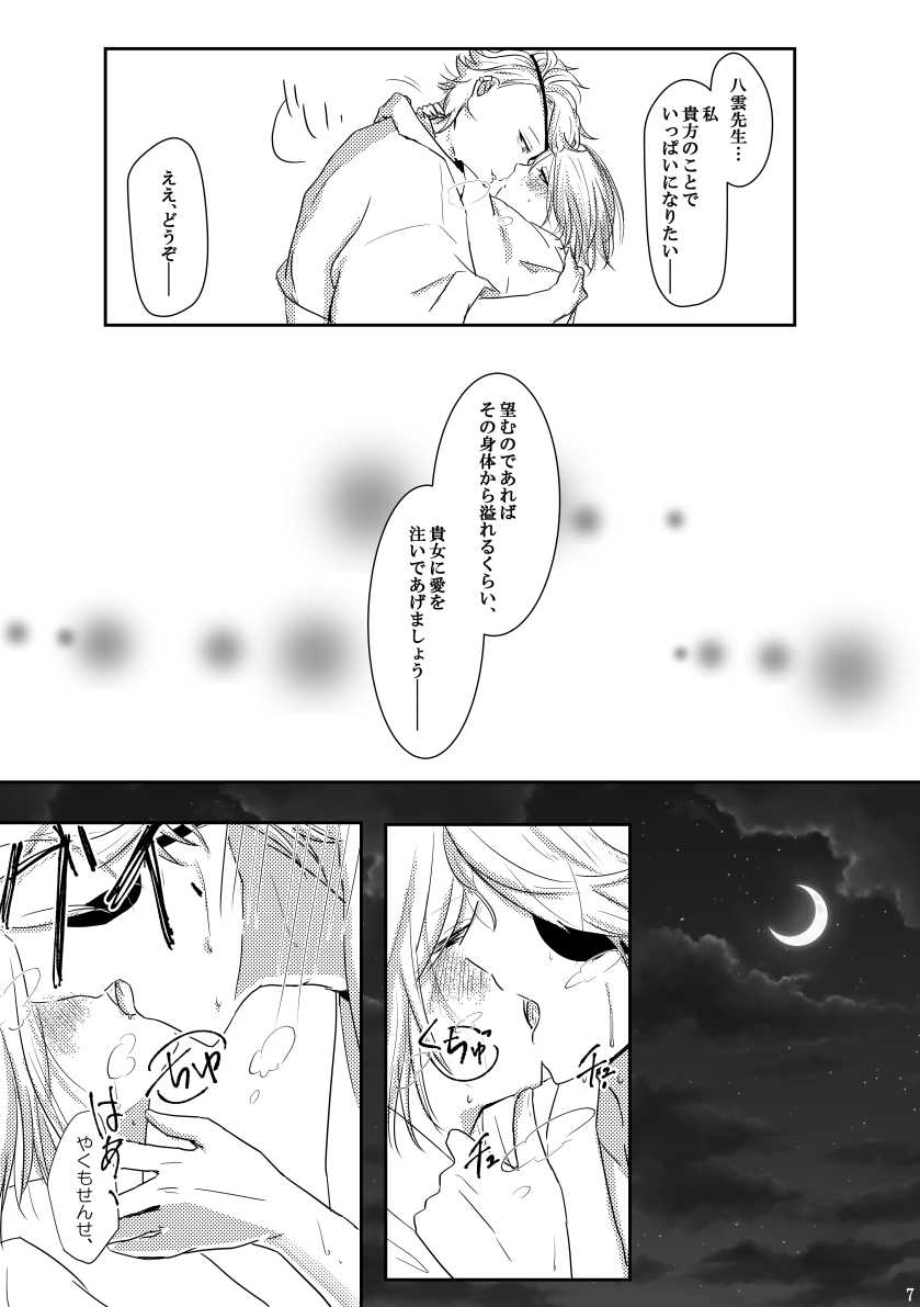 [Kuromiya Kiyuu] [Seijin-muke Shinkan Sanpuru] Karasu Yoru No Ouse Shirogane No Kusari [Aru Toshokan Nite 6] - Page 7