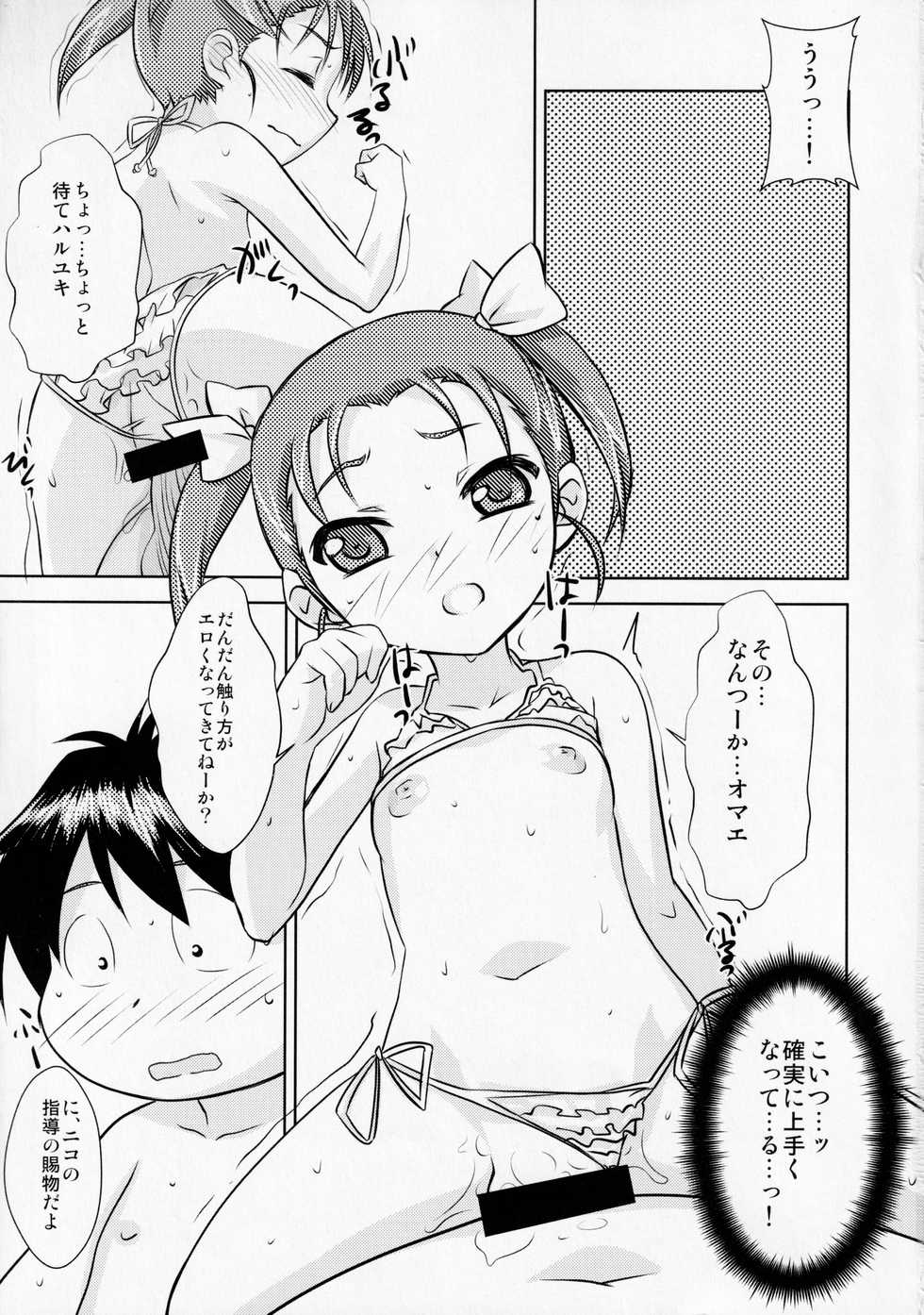 (C85) [Reds! (Aotsuki Hirotada)] Houkago Link 3 (Accel World) - Page 2