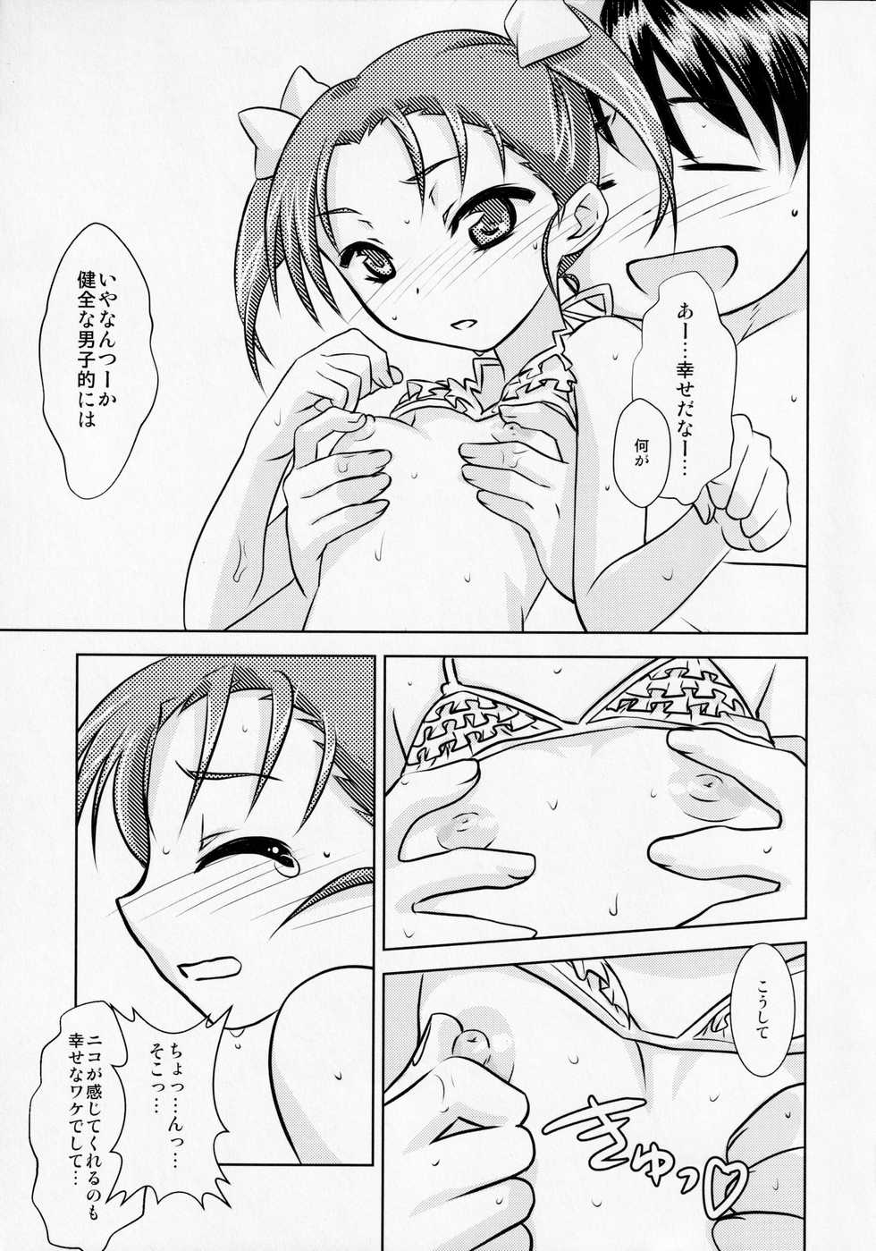 (C85) [Reds! (Aotsuki Hirotada)] Houkago Link 3 (Accel World) - Page 6