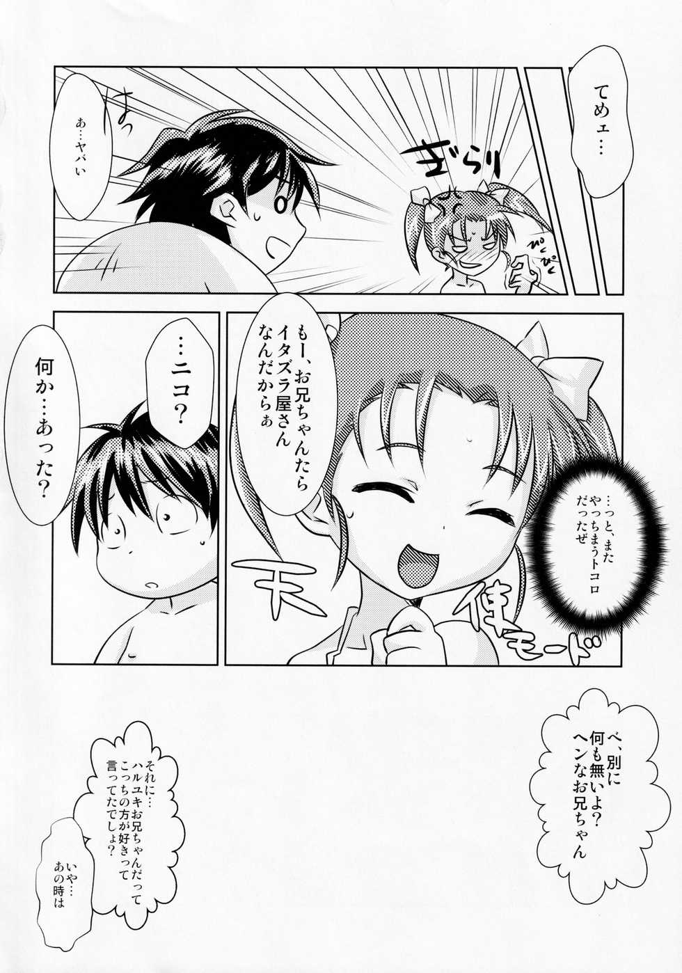 (C85) [Reds! (Aotsuki Hirotada)] Houkago Link 3 (Accel World) - Page 11