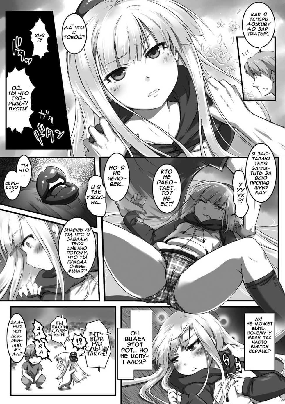 [Tetsuwan Woopie] Futakuchi-Onna to Kyokon Otoko | The Futakuchi-Onna and the Giant-Root Man [Russian] [Илион, Nightwarden13] - Page 3
