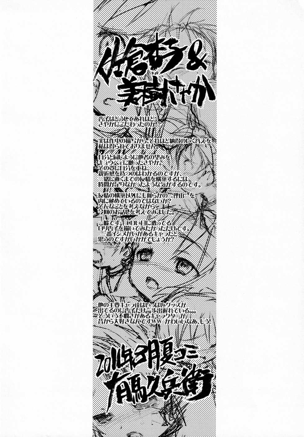 (C80) [Nihon Waru Waru Doumei (Arima Keitarou)] BAD APPLE (Puella Magi Madoka Magica) - Page 4