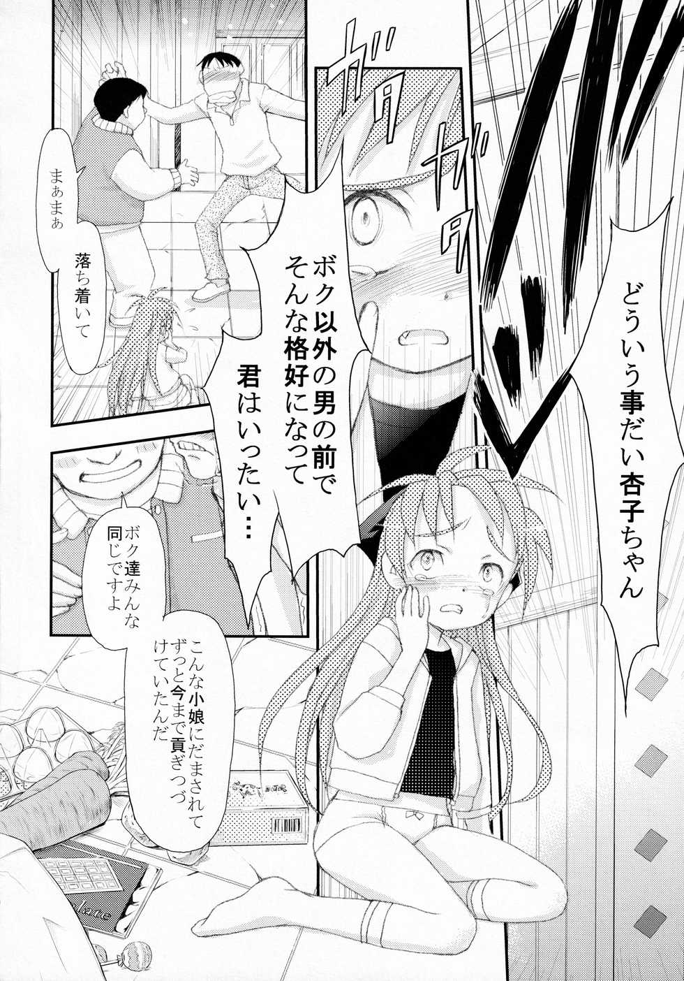 (C80) [Nihon Waru Waru Doumei (Arima Keitarou)] BAD APPLE (Puella Magi Madoka Magica) - Page 10