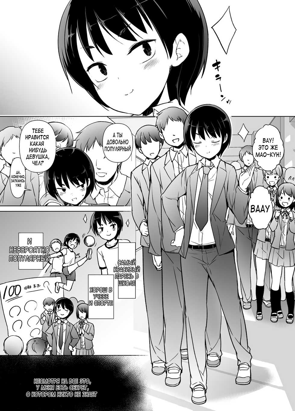 [Yuruyakatou] Josoukko no Boku wa Tonari no Oji-san no Mono ni Naru [Russian] [Laserbik] - Page 2