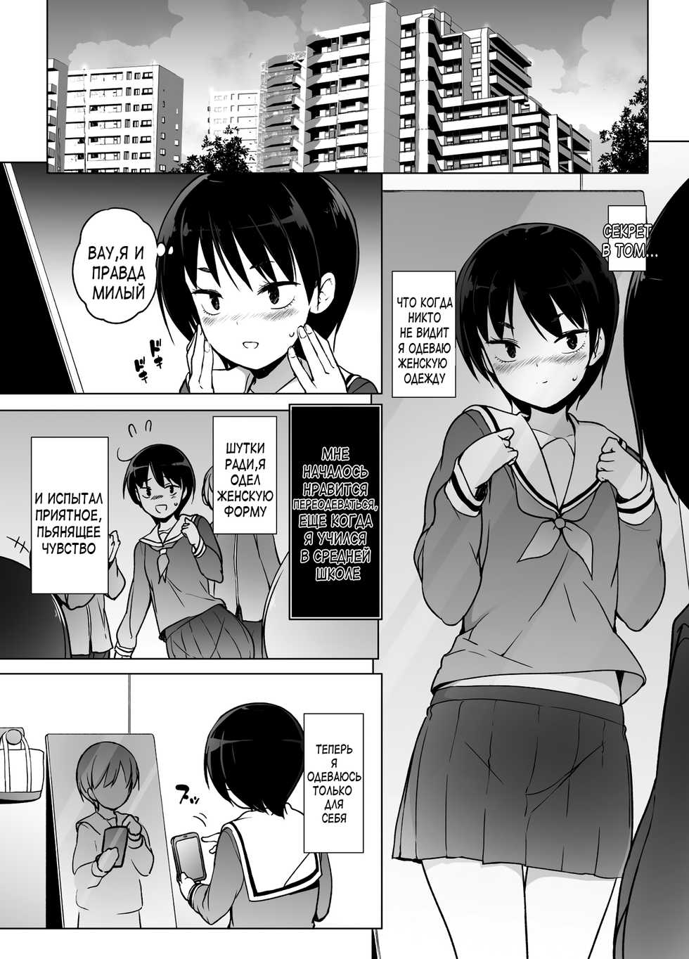 [Yuruyakatou] Josoukko no Boku wa Tonari no Oji-san no Mono ni Naru [Russian] [Laserbik] - Page 3