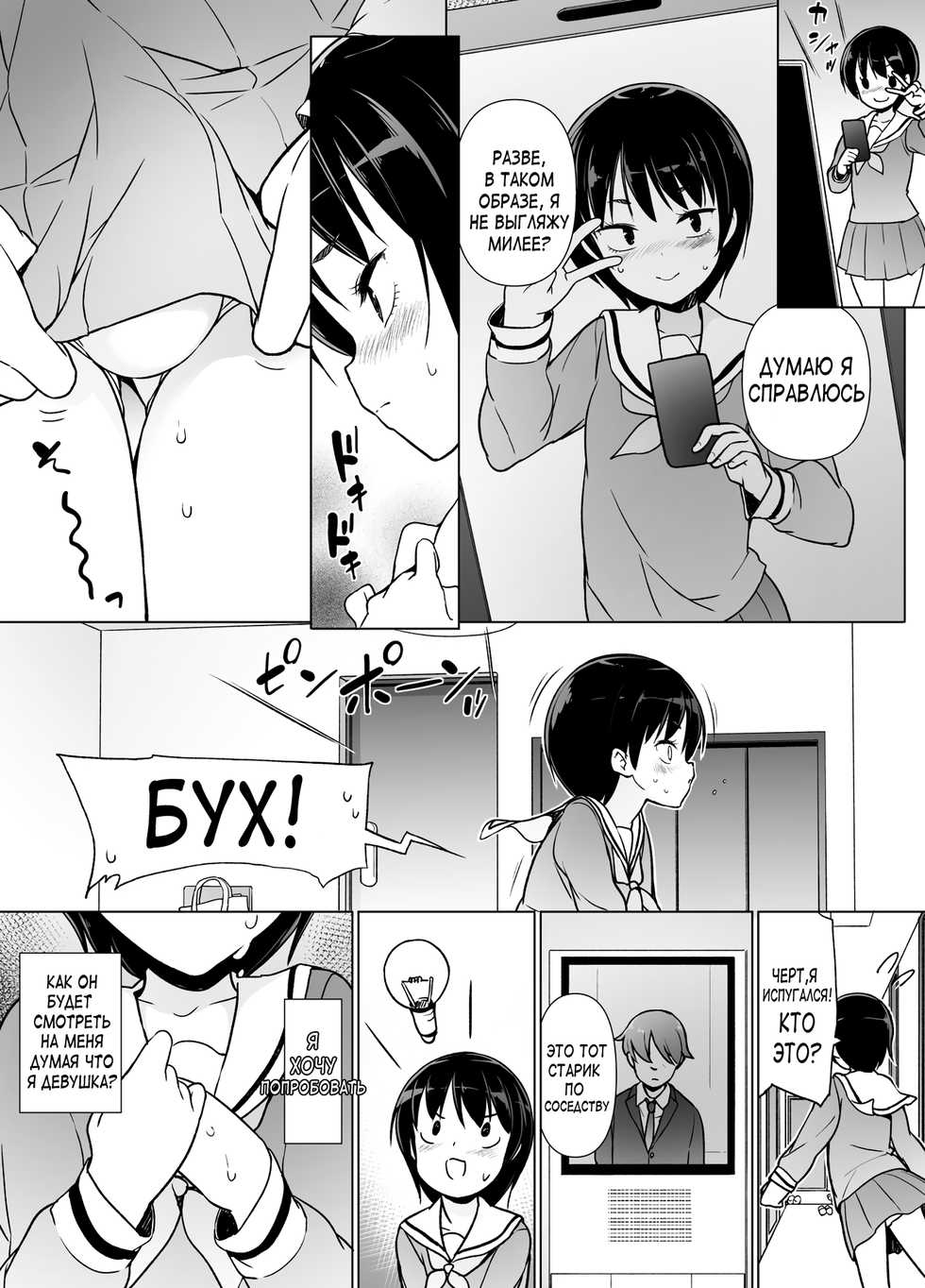 [Yuruyakatou] Josoukko no Boku wa Tonari no Oji-san no Mono ni Naru [Russian] [Laserbik] - Page 4