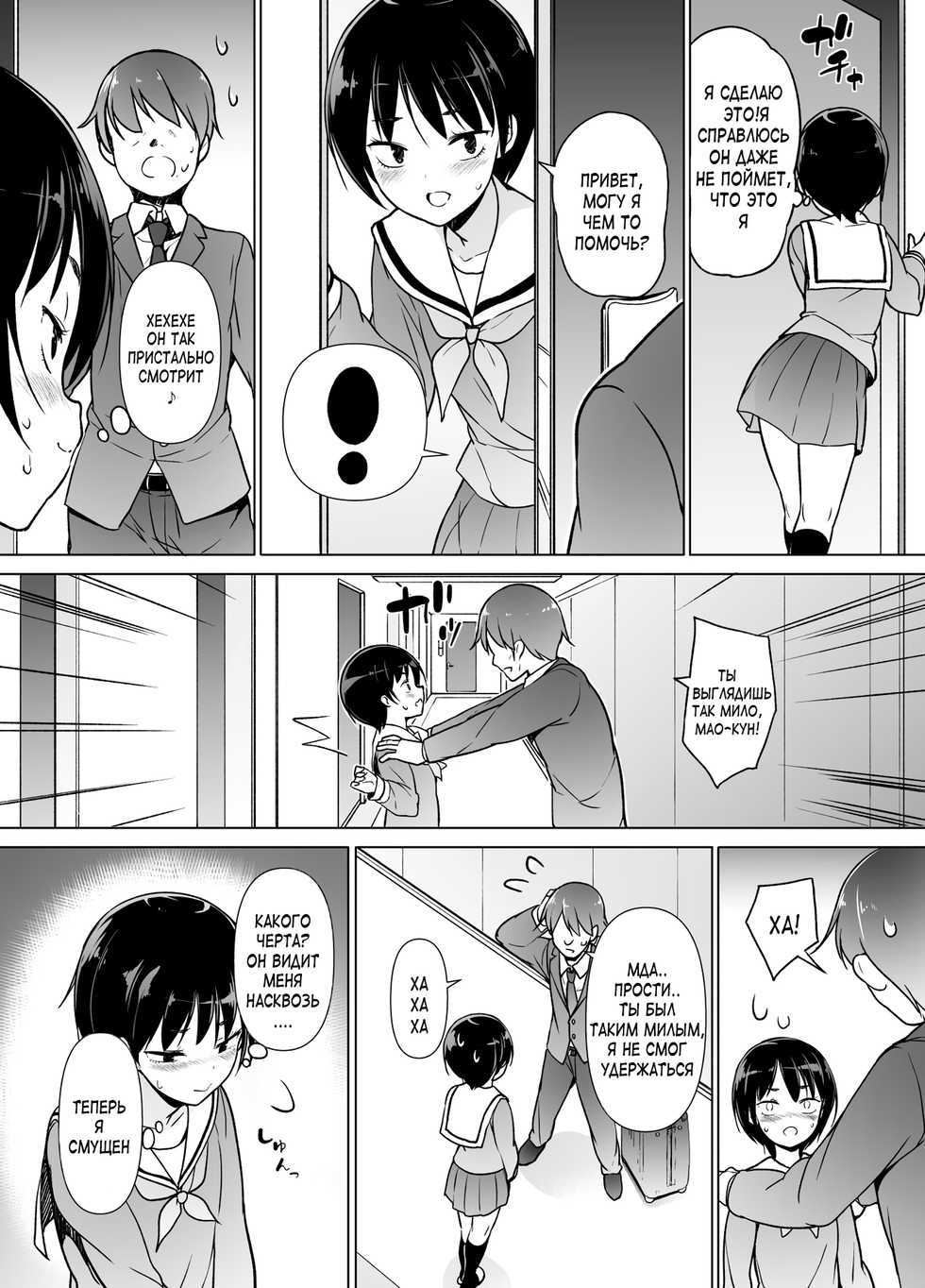 [Yuruyakatou] Josoukko no Boku wa Tonari no Oji-san no Mono ni Naru [Russian] [Laserbik] - Page 5