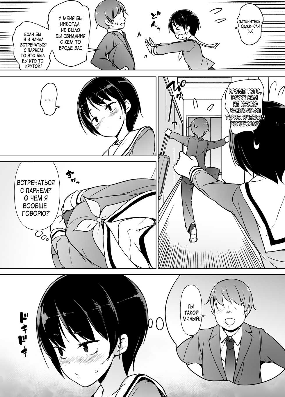 [Yuruyakatou] Josoukko no Boku wa Tonari no Oji-san no Mono ni Naru [Russian] [Laserbik] - Page 7