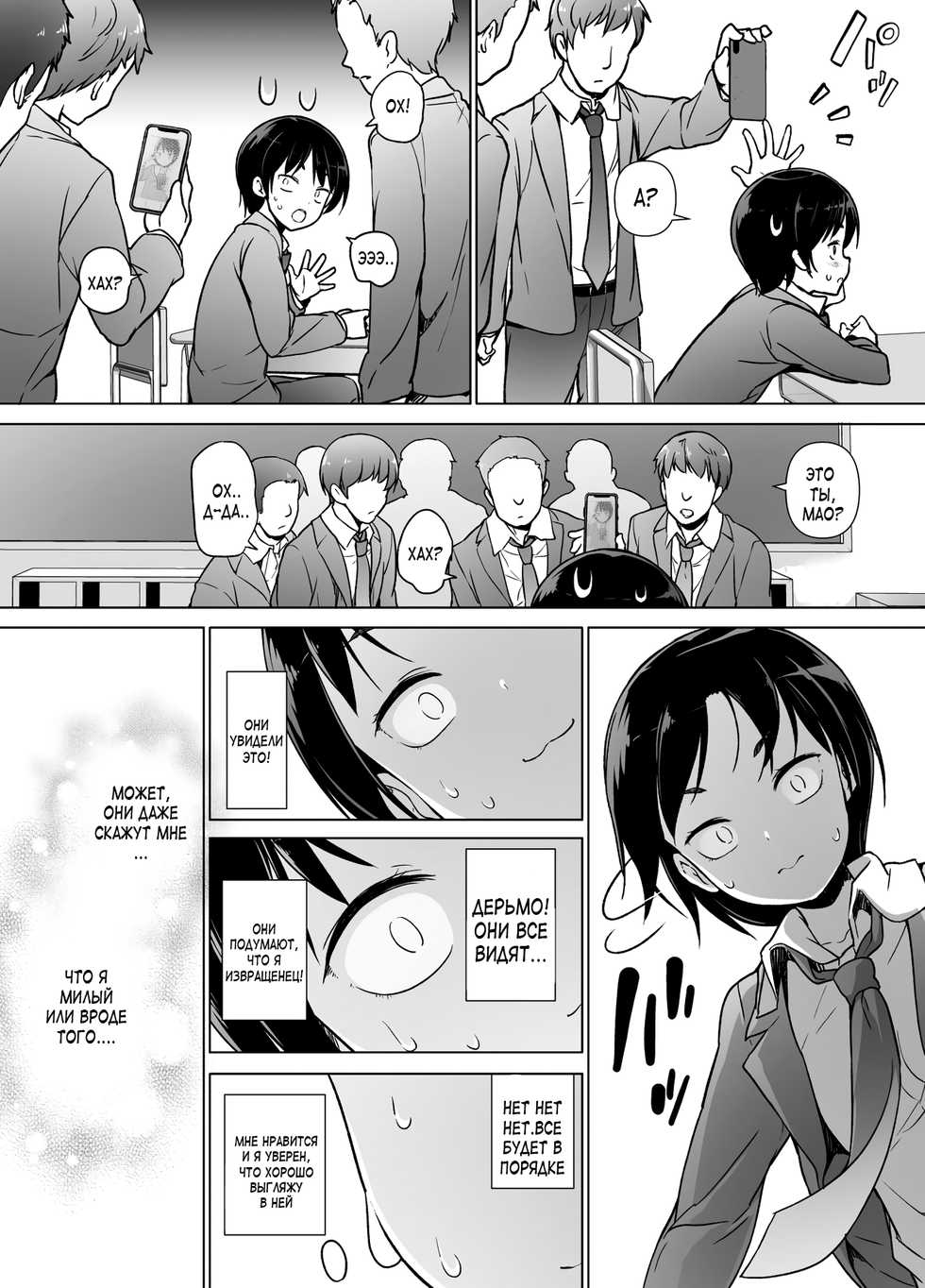 [Yuruyakatou] Josoukko no Boku wa Tonari no Oji-san no Mono ni Naru [Russian] [Laserbik] - Page 11