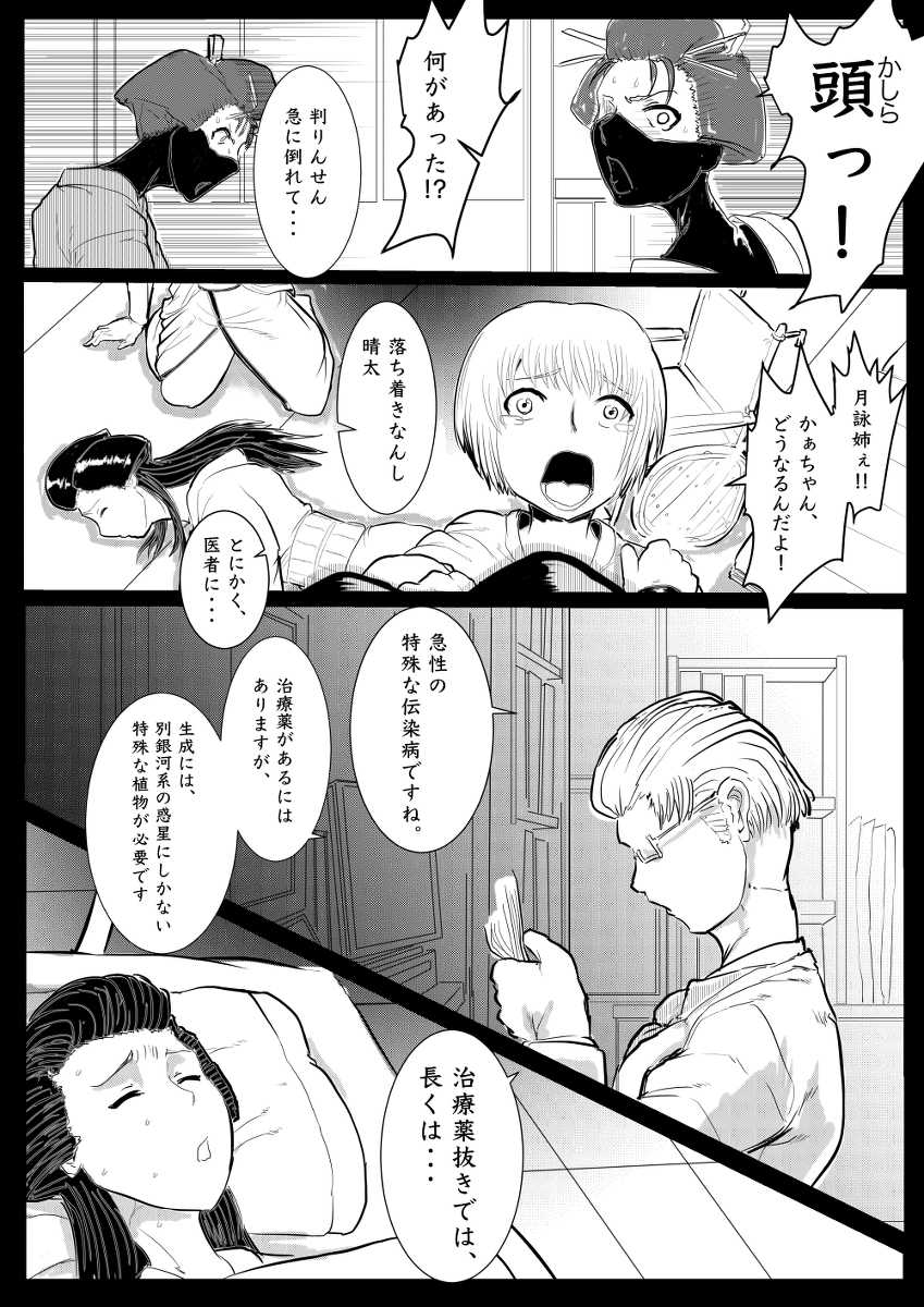 [ゔぇいんぱーそん (gio)] 月詠が巨漢天人に嬲られるっ！【習作】 (銀魂) - Page 2