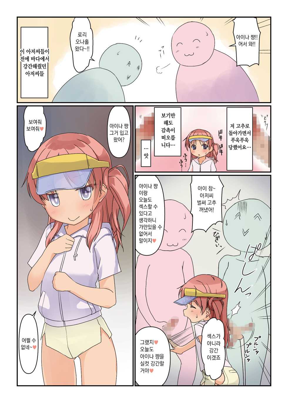 [The Dungeon In Yarn (Yone Kinji)] Aina-chan wa Nama Honban JP Idol | 아이나 쨩은 생섹스 JP 아이돌 [Korean] [Digital] - Page 4