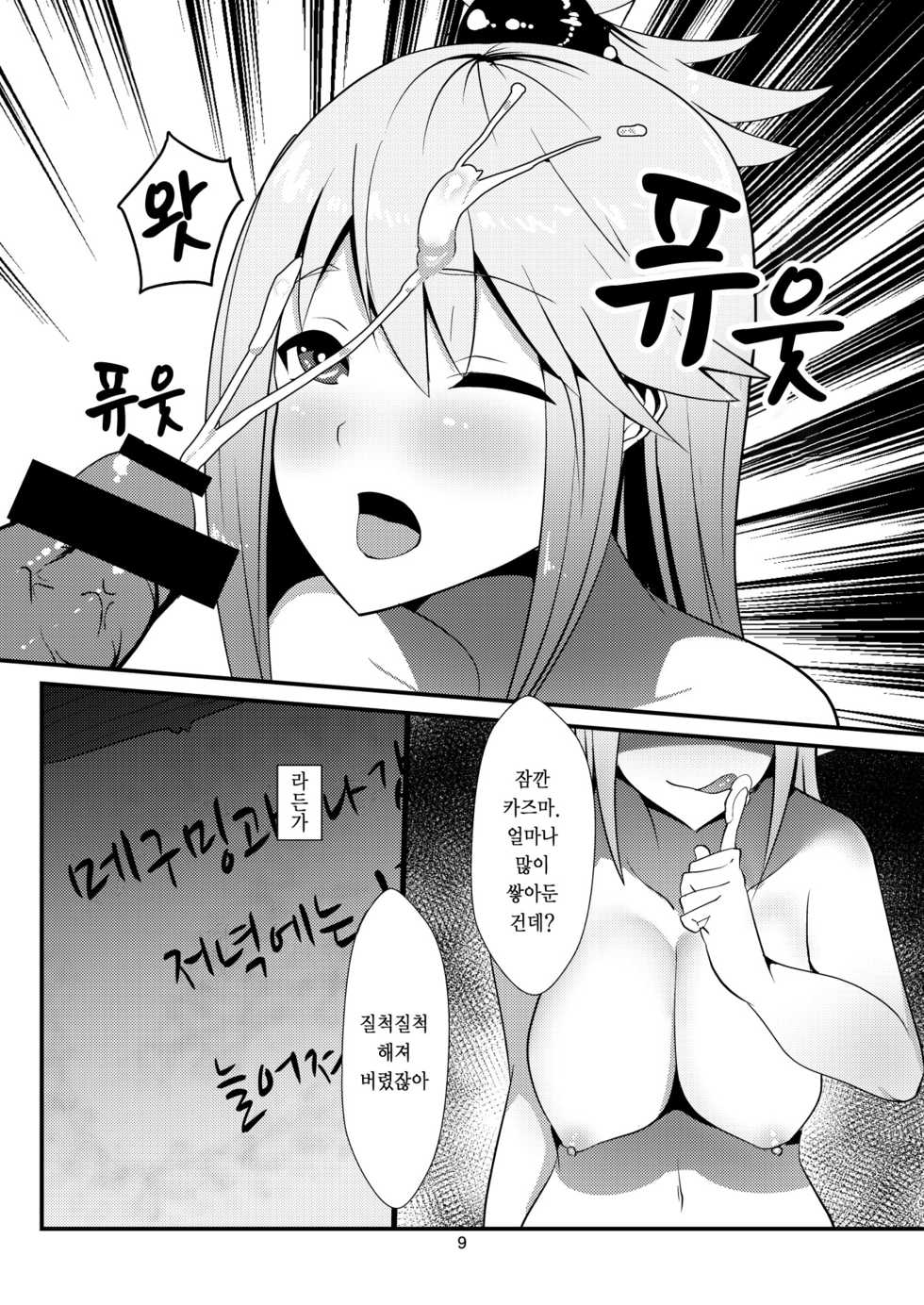 [Yumenekoya (Muunyan)] Kono Subarashii Megami kara Syukufuku o! | 이 멋진 여신으로부터 축복을! (Kono Subarashii Sekai ni Syukufuku o!) [Korean] [Digital] - Page 9