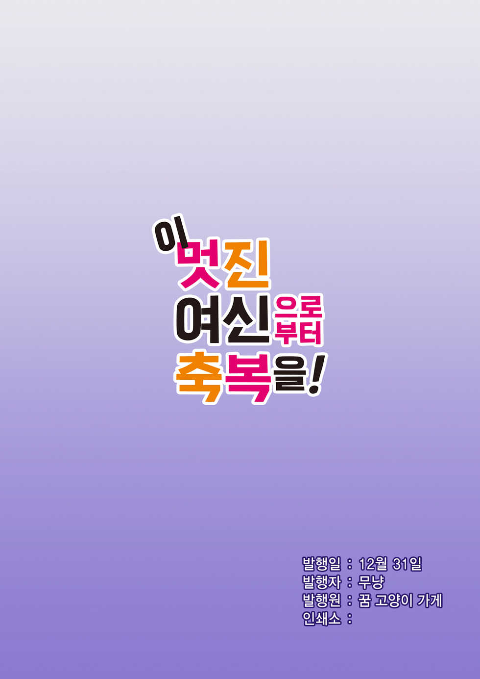 [Yumenekoya (Muunyan)] Kono Subarashii Megami kara Syukufuku o! | 이 멋진 여신으로부터 축복을! (Kono Subarashii Sekai ni Syukufuku o!) [Korean] [Digital] - Page 24