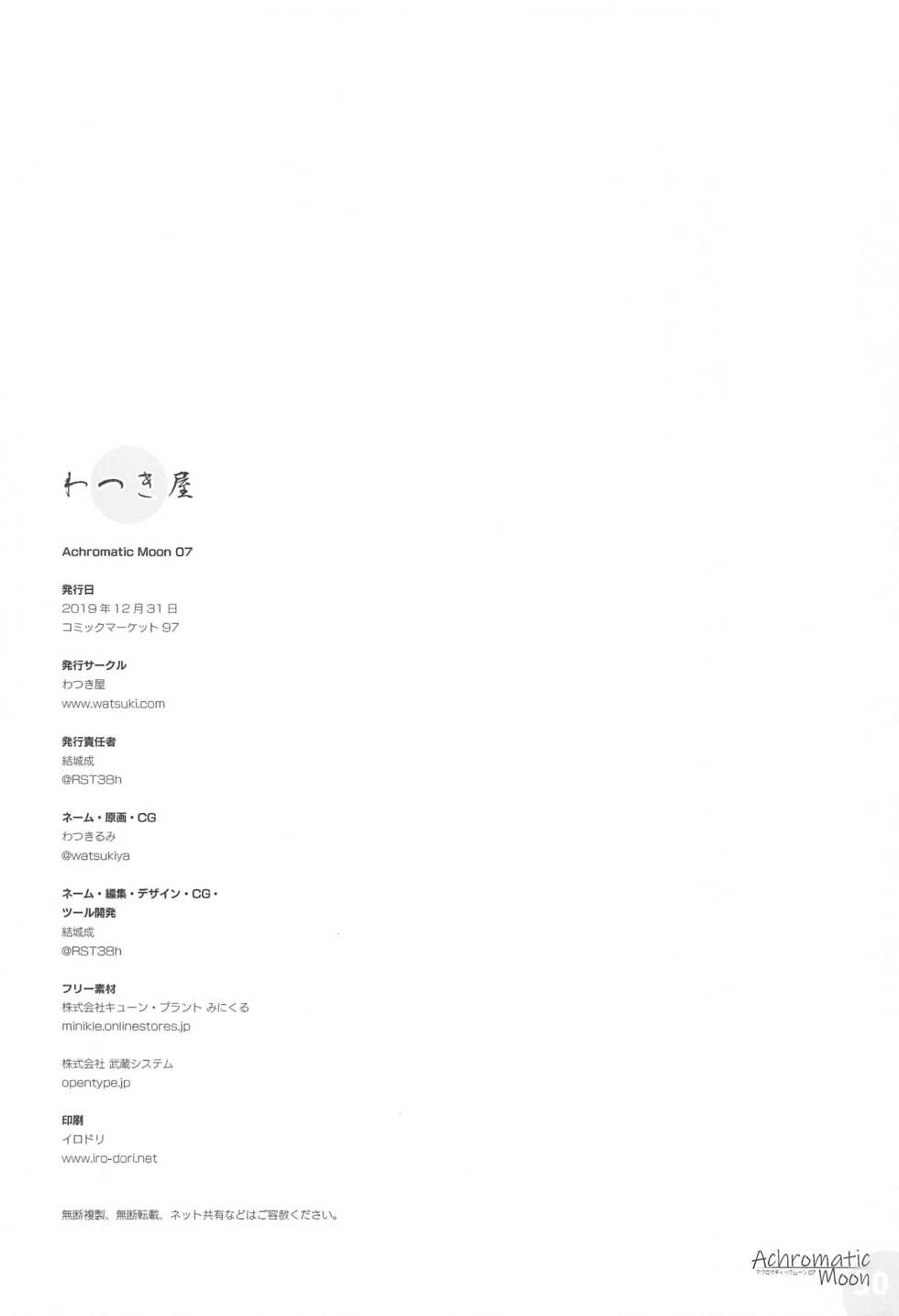 (C97) [Watsukiya (Watsuki Rumi, Yuuki Sei)] Achromatic Moon 07 (Xenoblade Chronicles 2) - Page 29