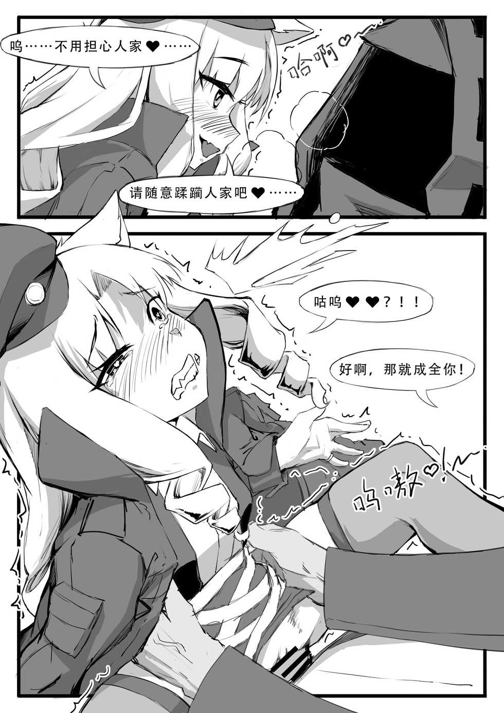 [saluky] Doctor Wants to be A Sugar Baby (Arknights) [Chinese] - Page 8