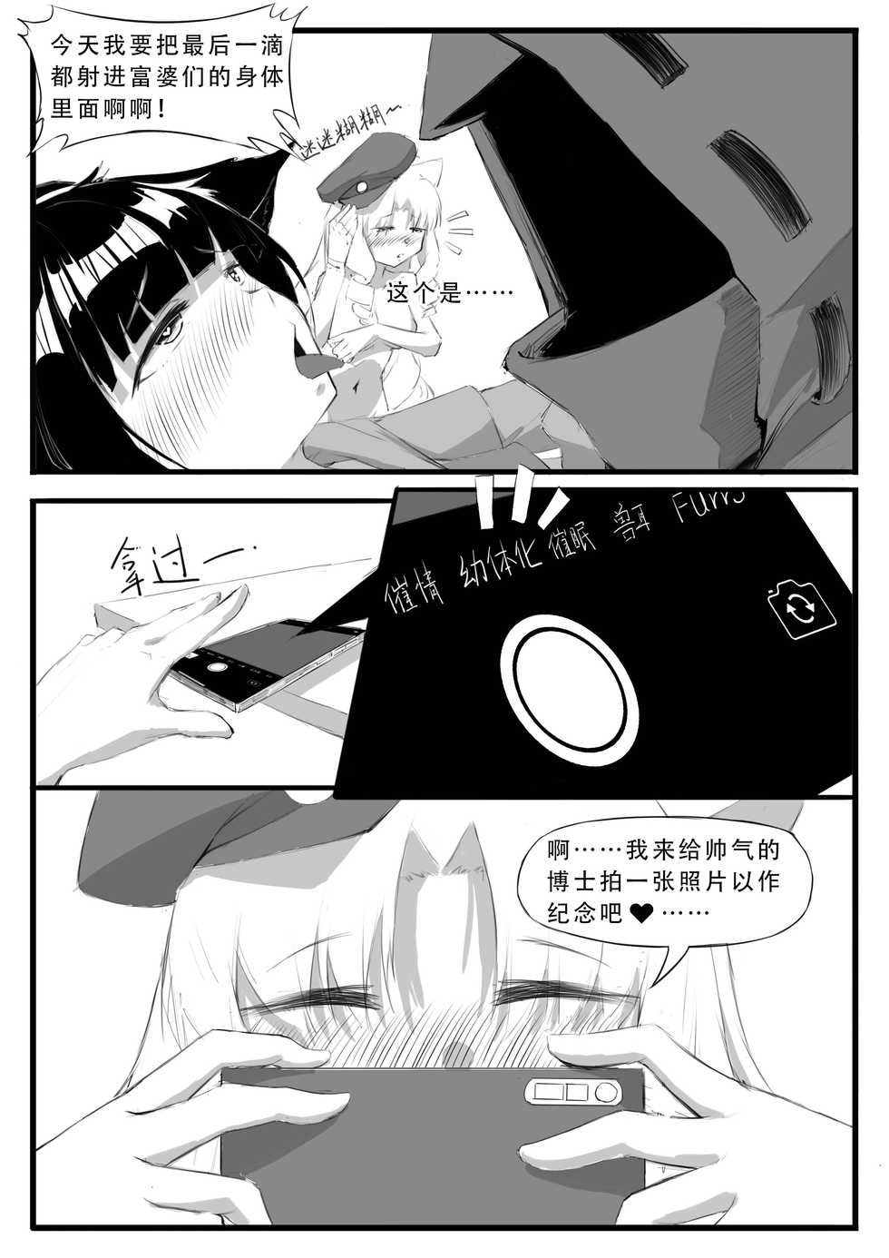 [saluky] Doctor Wants to be A Sugar Baby (Arknights) [Chinese] - Page 20