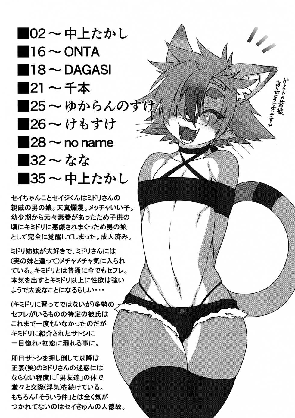 (Kansai! Kemoket 6) [Mayoineko (Various)] Kemo Otokonoko Lovers | Furry Femboy Lovers [English] [Melty Scans] - Page 14