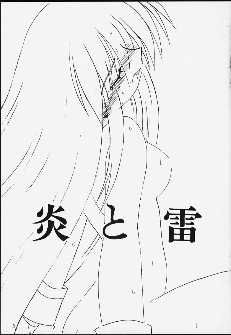 (C59) [Gedo Shokai (Murasame Ha)] Honou to Kaminari (Gear Fighter Dendoh) - Page 2