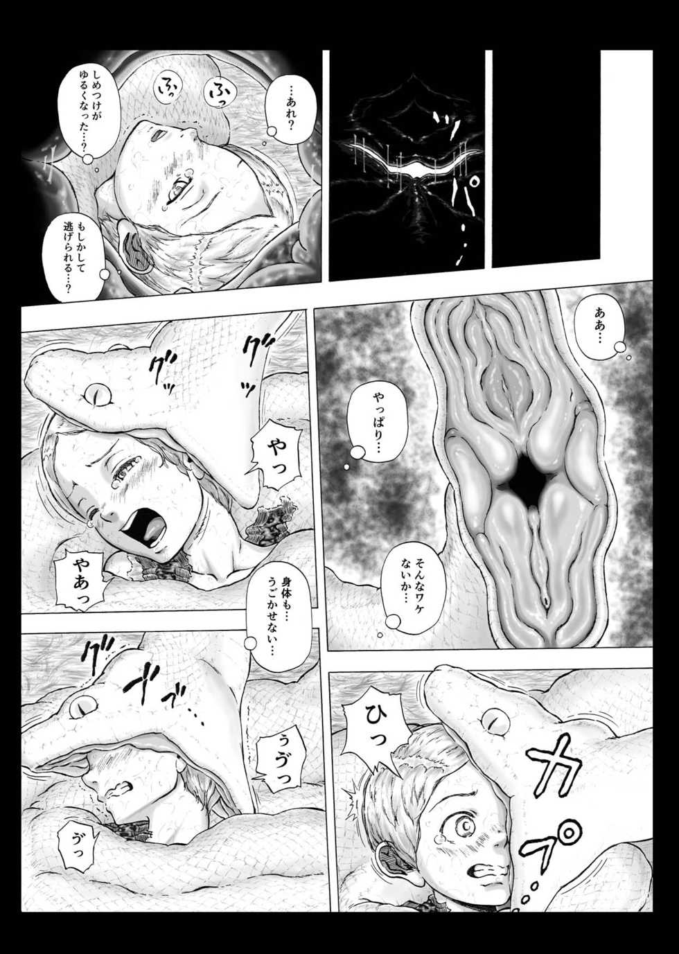 [Kasetsu Shirokuma Kakko Yoi (Yoikuma)] Haste Makes Waste - Page 15