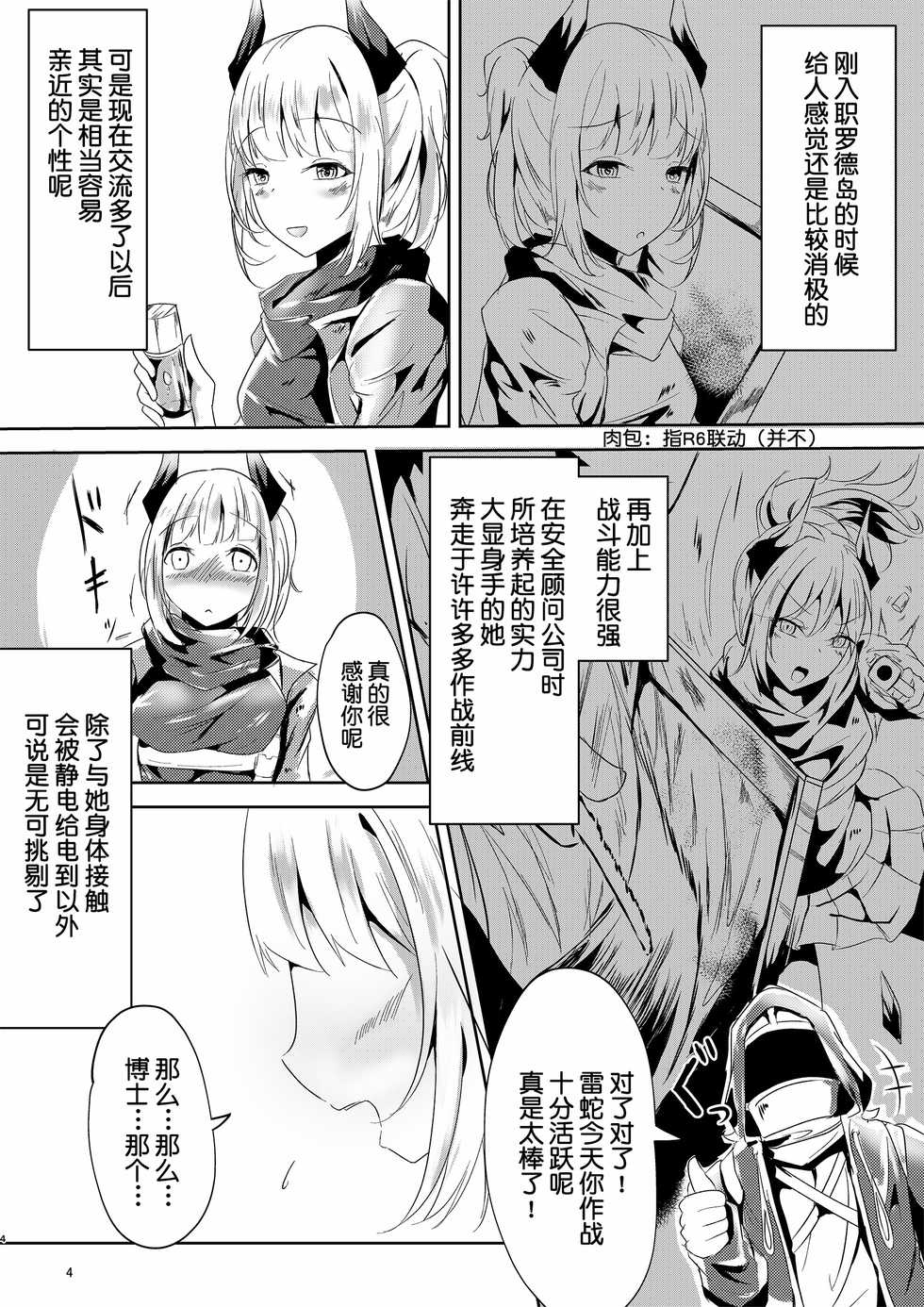 [Shachi (Kokihanada)] Majime (?) na Kanojo no Souai Bolt (Arknights) [Chinese] - Page 5