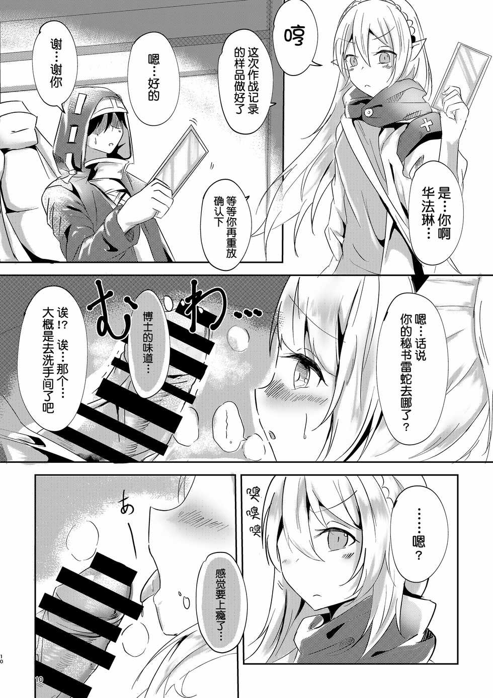 [Shachi (Kokihanada)] Majime (?) na Kanojo no Souai Bolt (Arknights) [Chinese] - Page 11