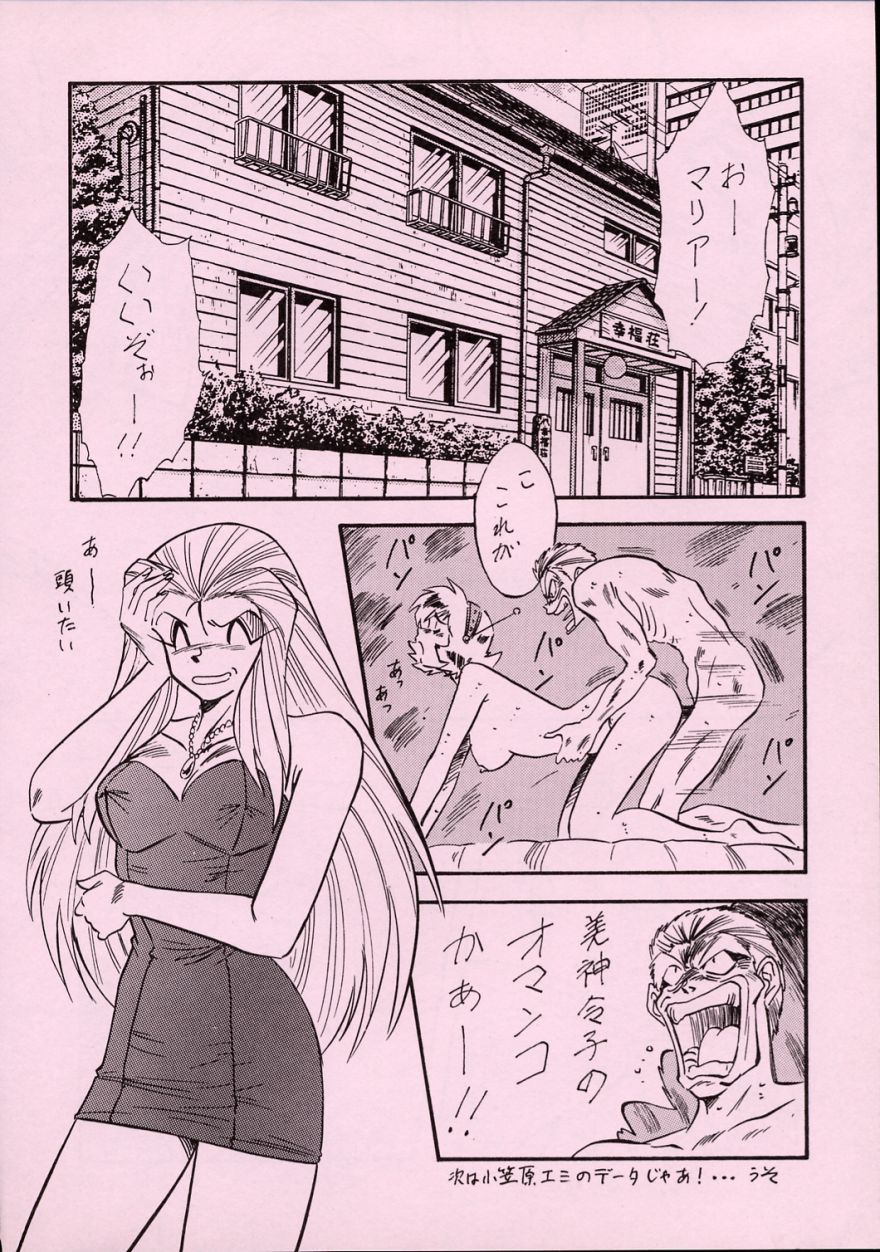 (C55) [ALPS (Ohio-shuu Riki)] LOOK BACK 5 (Ghost Sweeper Mikami) - Page 27