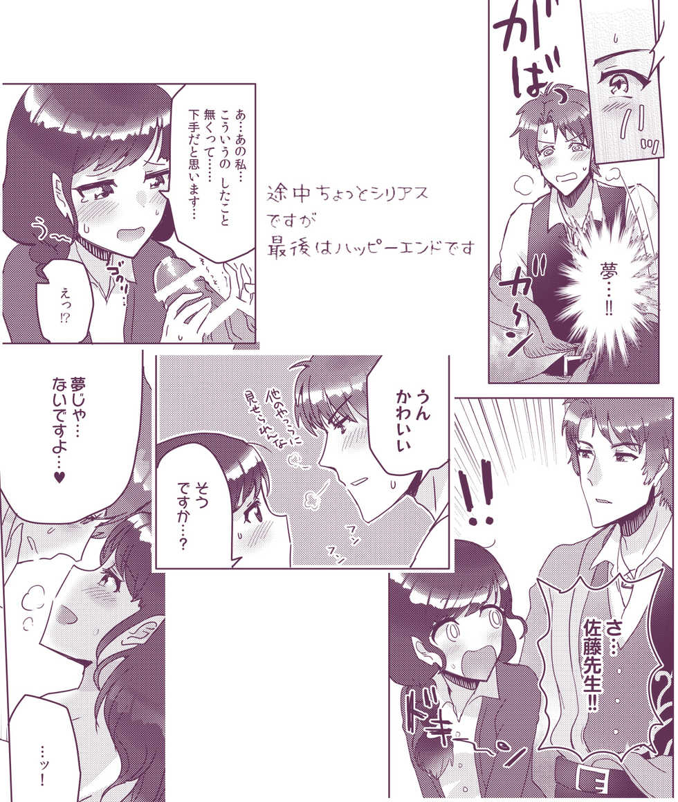 (Aru Toshokan Nite 11) [Superieur Manjuu (Araragi Natsuki)] Haru ga ki sugita (Bungou to Alchemist) [Sample] - Page 8