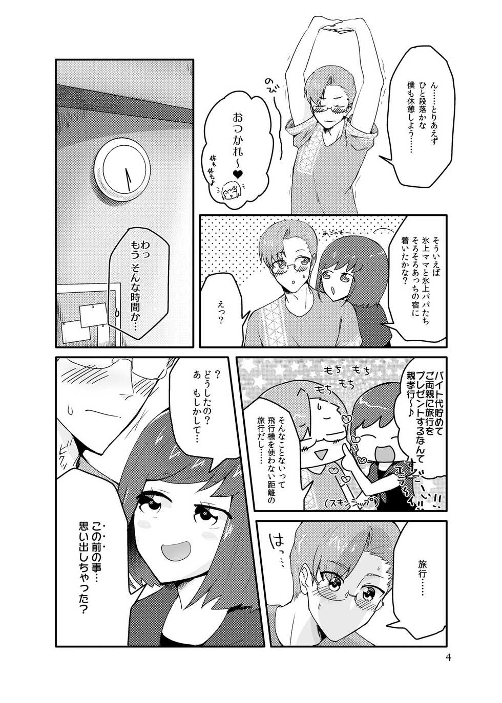 (Love Collection 2017 in Autumn) [Superieur Manjuu (Araragi Natsuki)] HikaMilk ItarutaruSauce (Tokimeki Memorial Girl's Side) [Sample] - Page 4