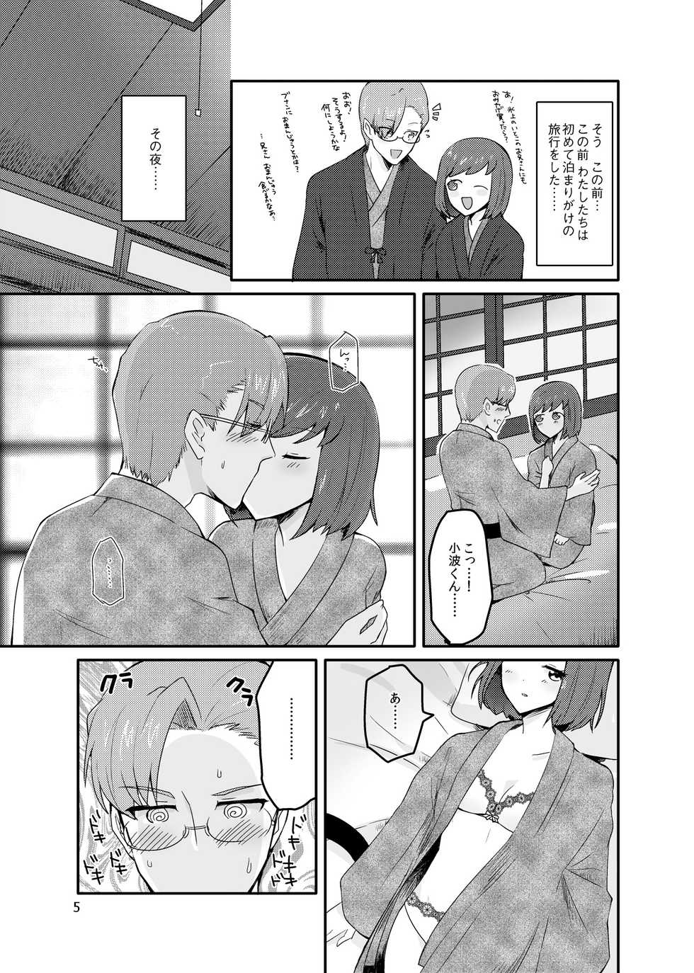 (Love Collection 2017 in Autumn) [Superieur Manjuu (Araragi Natsuki)] HikaMilk ItarutaruSauce (Tokimeki Memorial Girl's Side) [Sample] - Page 5