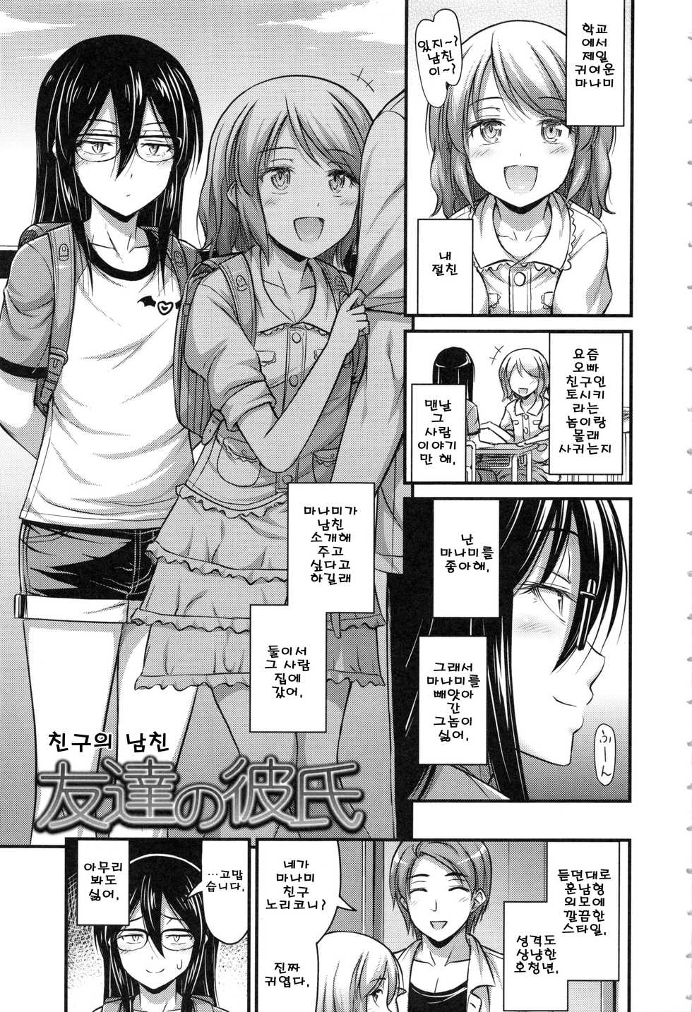 [Noise] Tomodachi no Kareshi | 내 친구의 남자친구 (Onii-chan Sonna ni Short Pants Suki nano?) [Korean] - Page 1