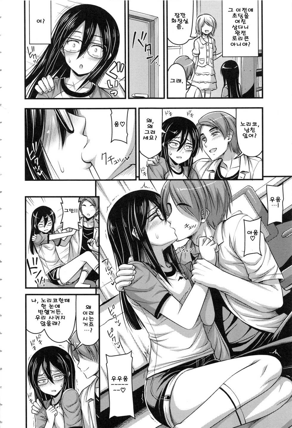 [Noise] Tomodachi no Kareshi | 내 친구의 남자친구 (Onii-chan Sonna ni Short Pants Suki nano?) [Korean] - Page 2