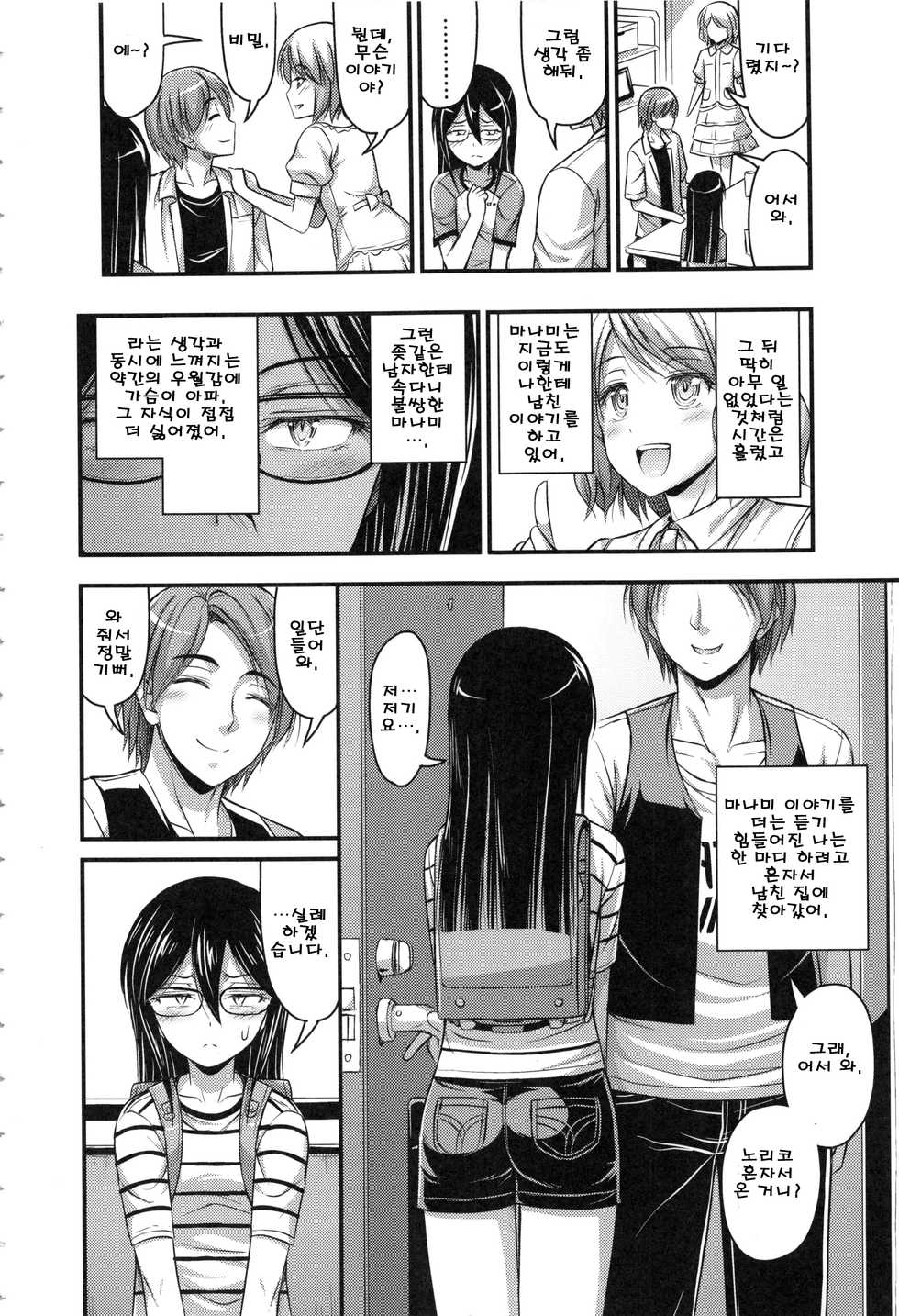 [Noise] Tomodachi no Kareshi | 내 친구의 남자친구 (Onii-chan Sonna ni Short Pants Suki nano?) [Korean] - Page 4
