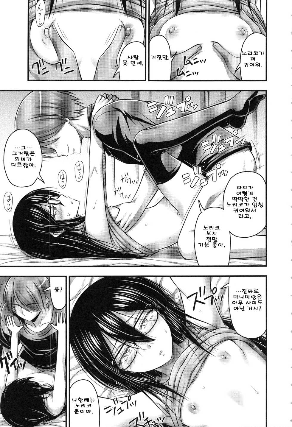 [Noise] Tomodachi no Kareshi | 내 친구의 남자친구 (Onii-chan Sonna ni Short Pants Suki nano?) [Korean] - Page 11