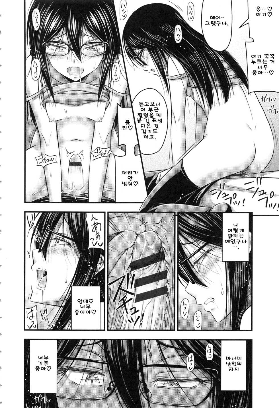 [Noise] Tomodachi no Kareshi | 내 친구의 남자친구 (Onii-chan Sonna ni Short Pants Suki nano?) [Korean] - Page 14