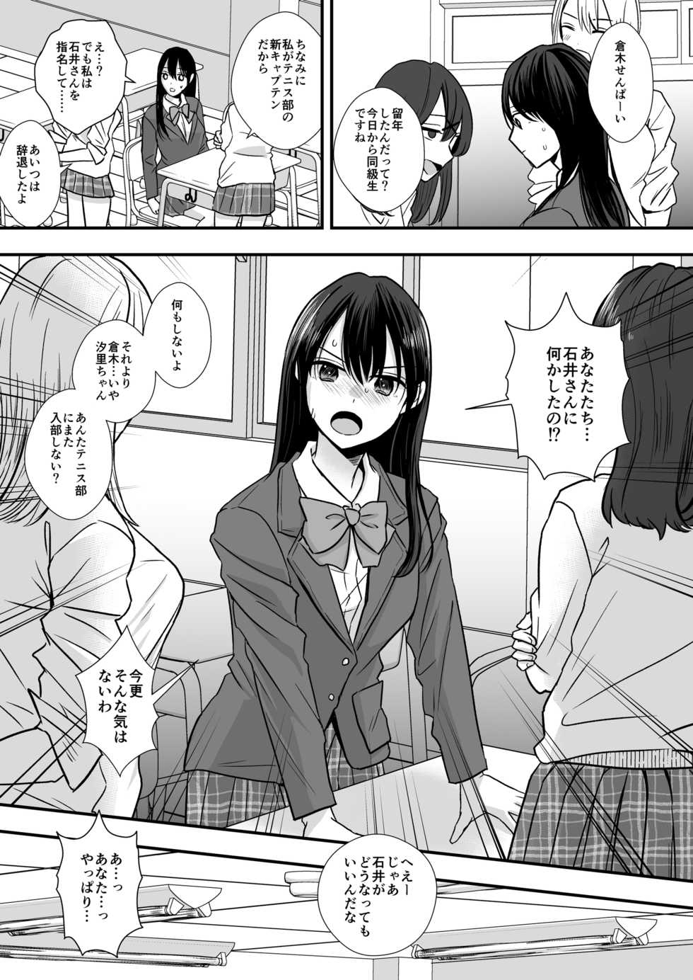 [Otona no Youchien (Minakami Riku)] Tennis-bu no Senpai Ijime - Page 4