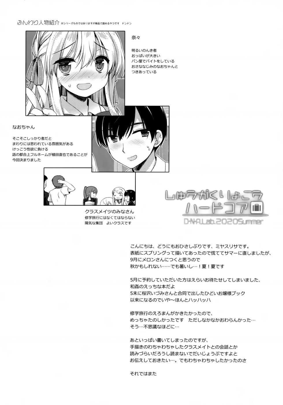 [D.N.A.Lab. (Miyasu Risa)] Shuugaku Ryokou Hardcore - Page 3