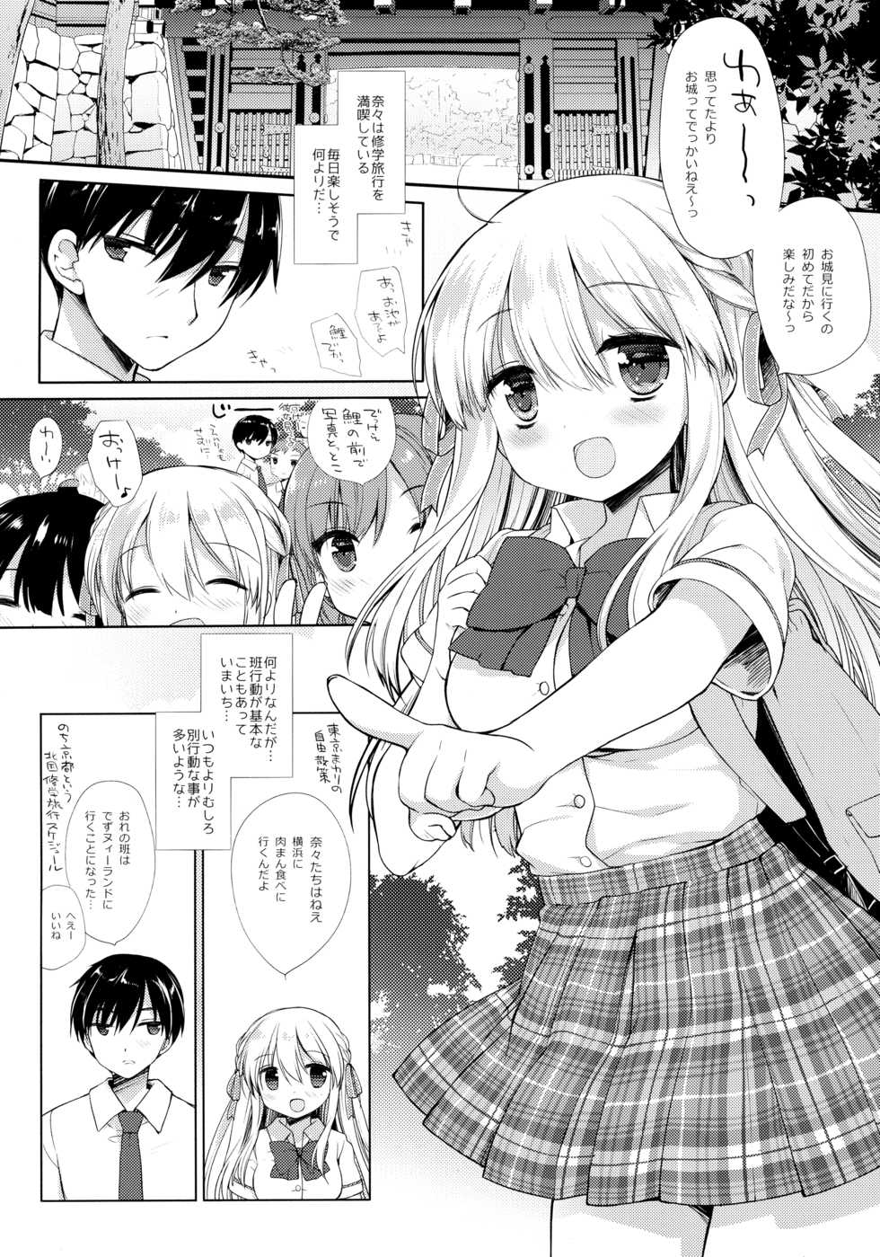 [D.N.A.Lab. (Miyasu Risa)] Shuugaku Ryokou Hardcore - Page 4