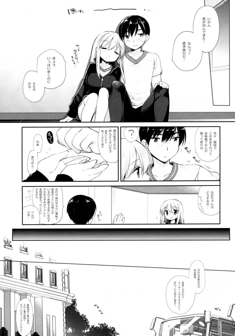 [D.N.A.Lab. (Miyasu Risa)] Shuugaku Ryokou Hardcore - Page 30