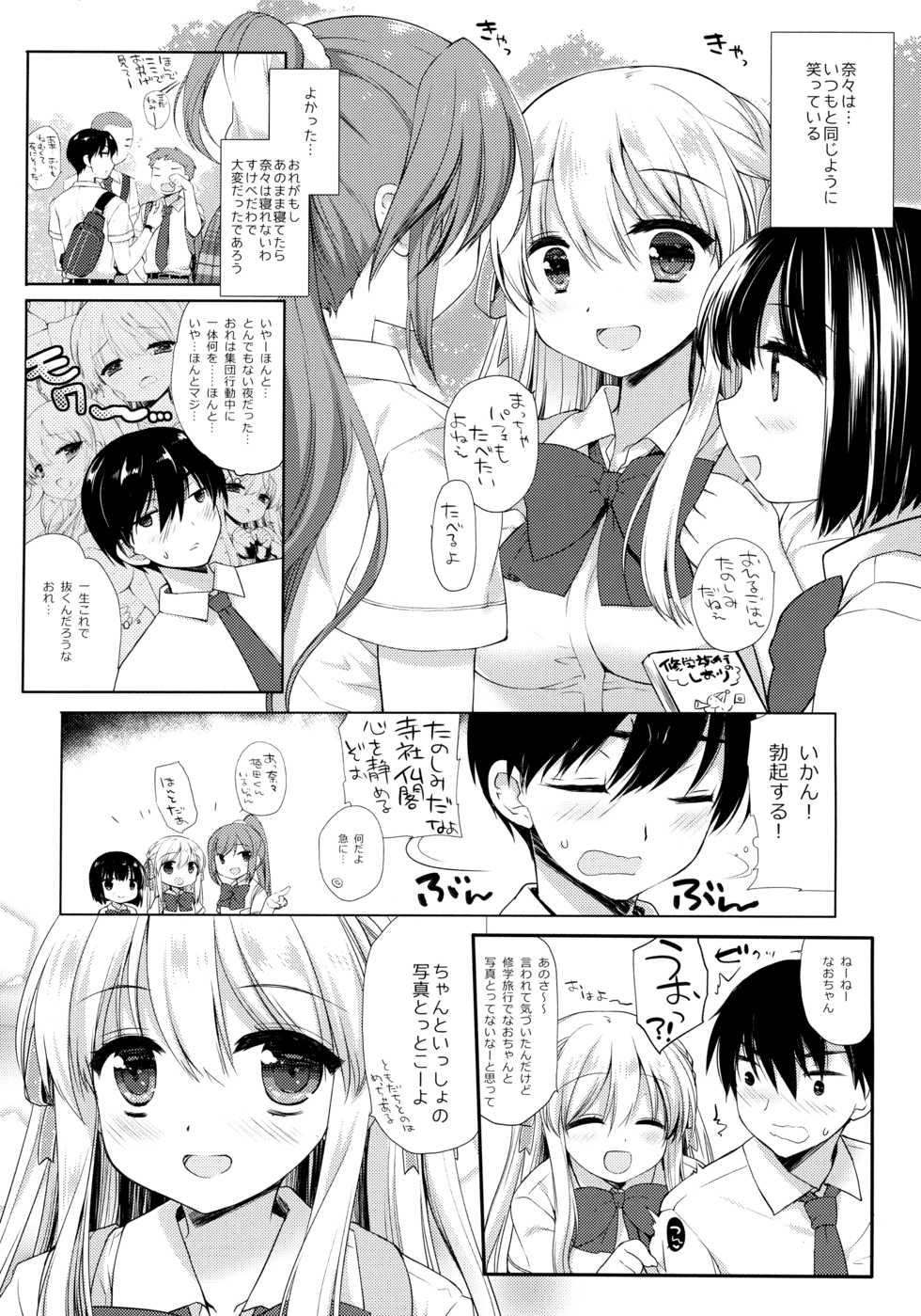[D.N.A.Lab. (Miyasu Risa)] Shuugaku Ryokou Hardcore - Page 31