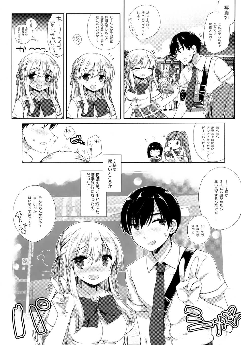 [D.N.A.Lab. (Miyasu Risa)] Shuugaku Ryokou Hardcore - Page 32