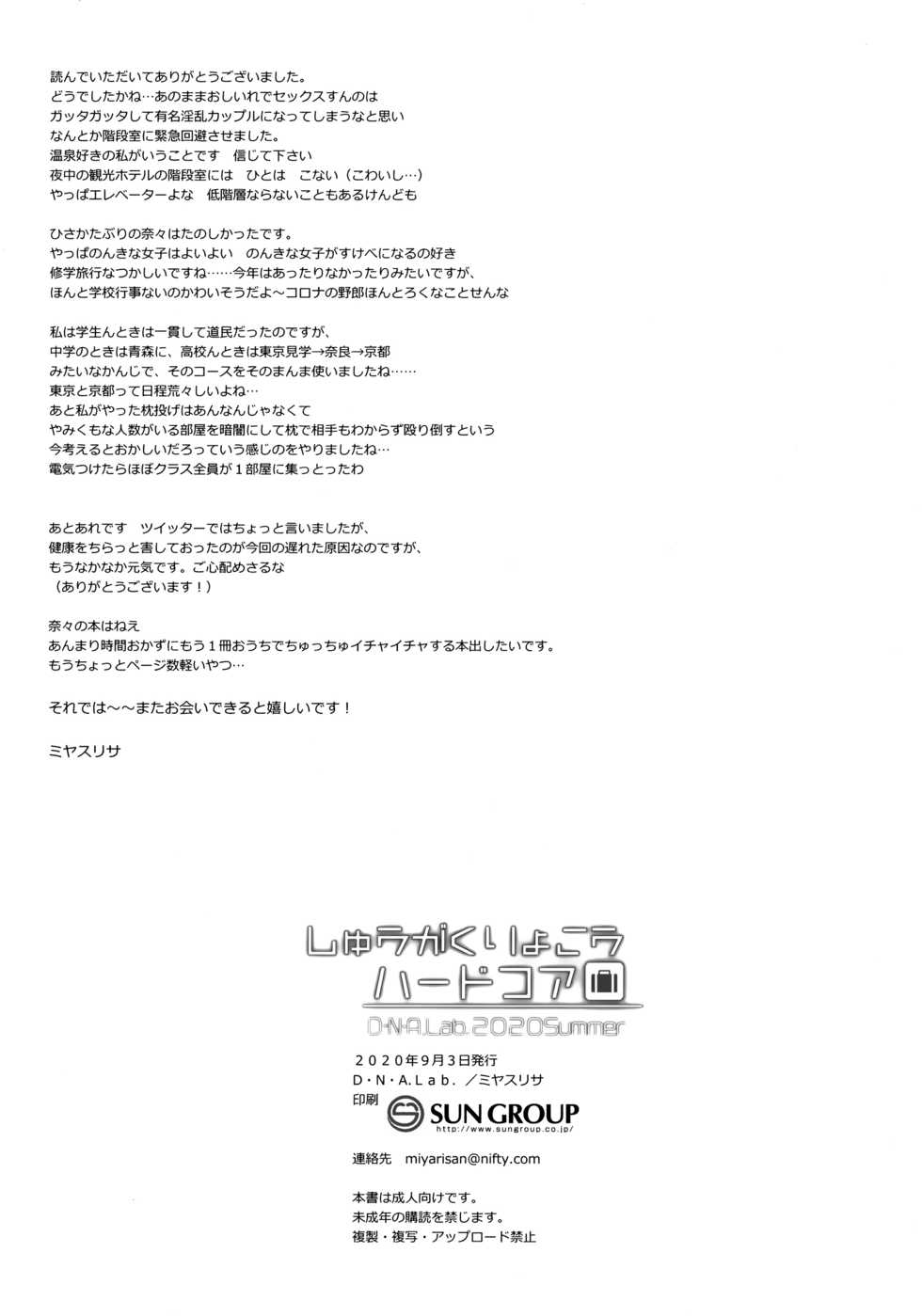 [D.N.A.Lab. (Miyasu Risa)] Shuugaku Ryokou Hardcore - Page 33