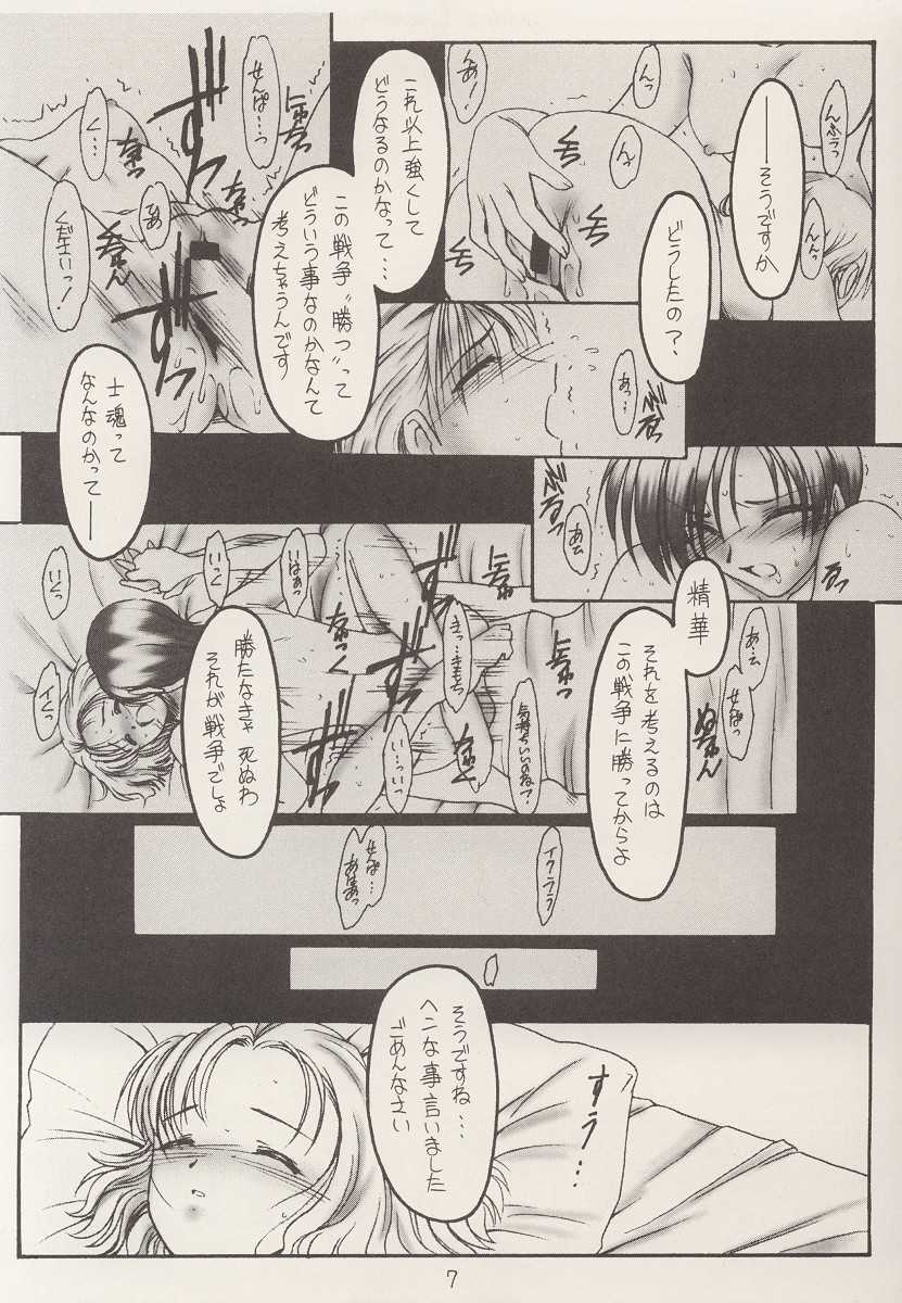 (C61) [KOUBAI GEKKA (Kouno Mizuho)] Kamitsure (Gunparade March) - Page 6