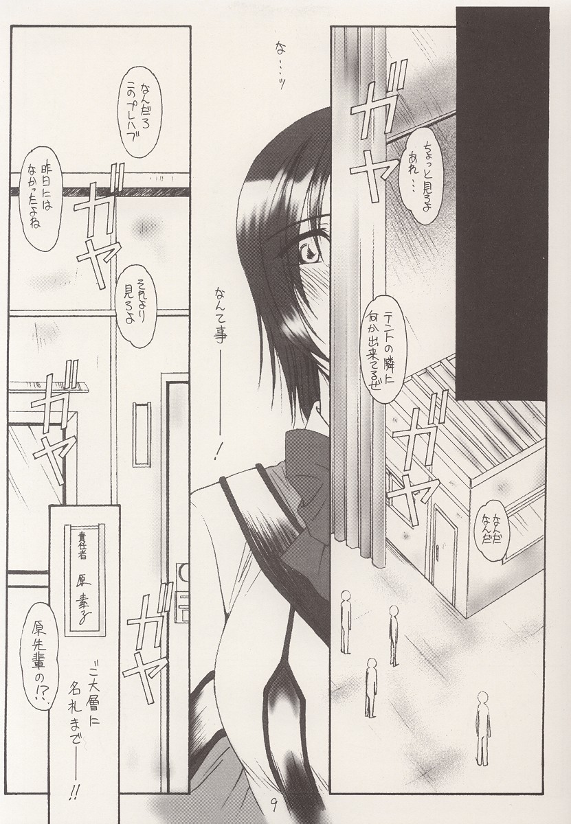 (C61) [KOUBAI GEKKA (Kouno Mizuho)] Kamitsure (Gunparade March) - Page 8