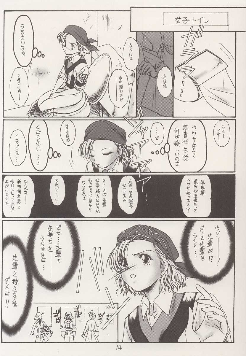 (C61) [KOUBAI GEKKA (Kouno Mizuho)] Kamitsure (Gunparade March) - Page 13
