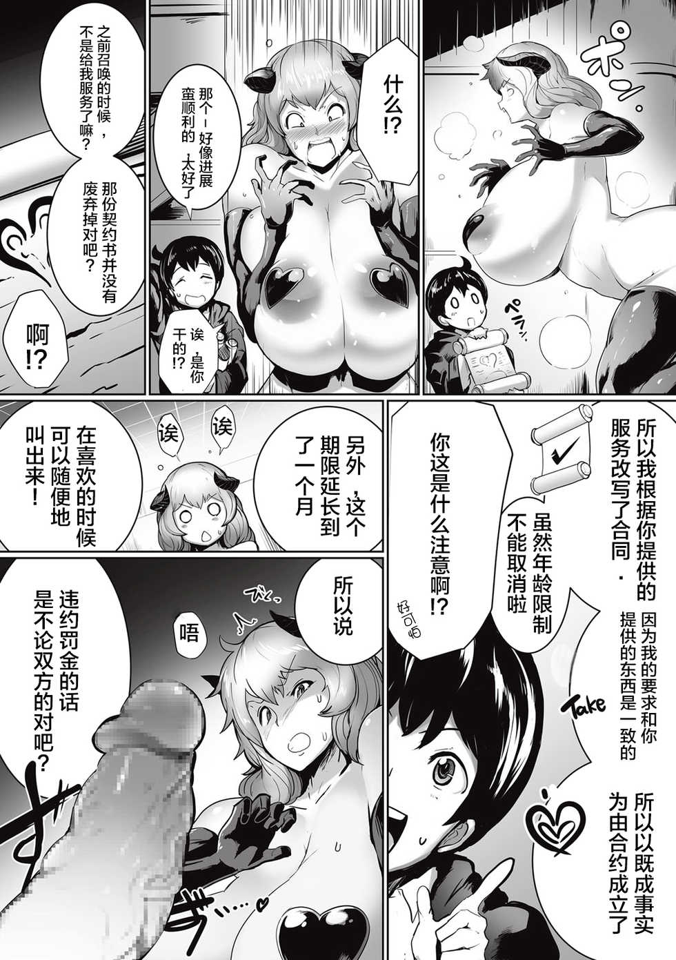 [Sasaki Maru] Inma-San Sakaotoshi (COMIC Masyo 2016-10) [Chinese] [不可视汉化] [Digital] - Page 12